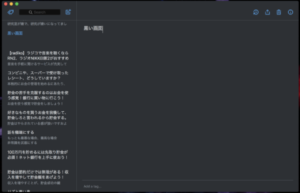 simplenoteのダークテーマ