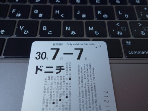 ドニチエコきっぷの日付印