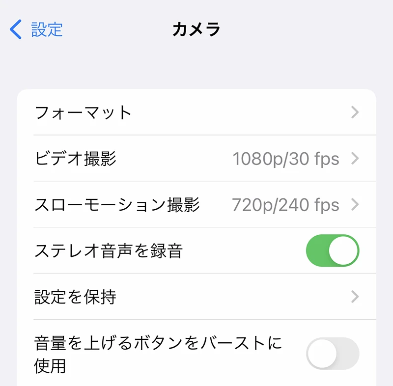 iPhoneのカメラ設定画面の画像