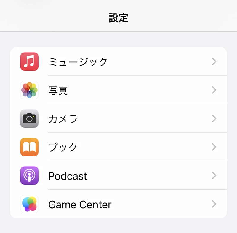 iPhoneの設定アプリの画像