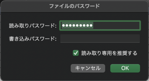 エクセルファイルのパスワード設定（mac）
