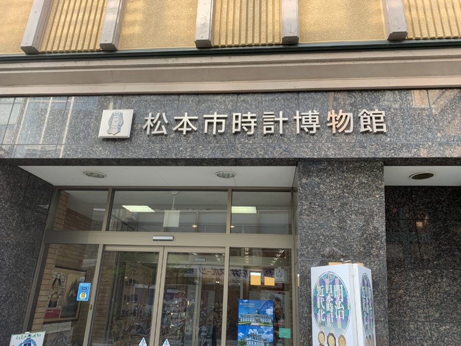 松本市時計博物館・入り口