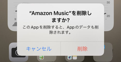 iphoneからamazon musicアプリを削除する