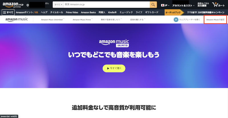 Amazon Musicのトップページ