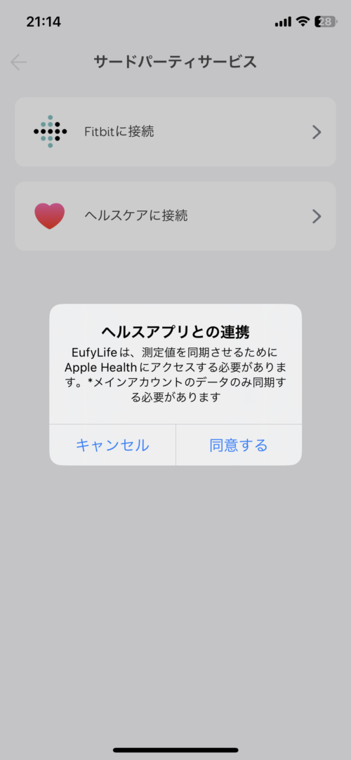 EufyLifeアプリのサードパーティ同意画面