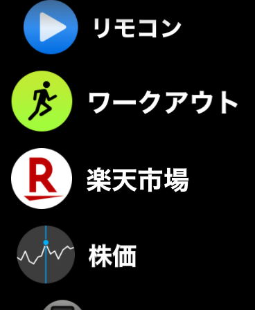 Apple Watchのアプリ選択画面（ワークアウト）