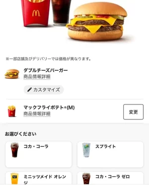 マクドナルドアプリでドリンクを選択する画面