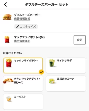 マクドナルドアプリでサイドメニューとしてポテトを選択する画面